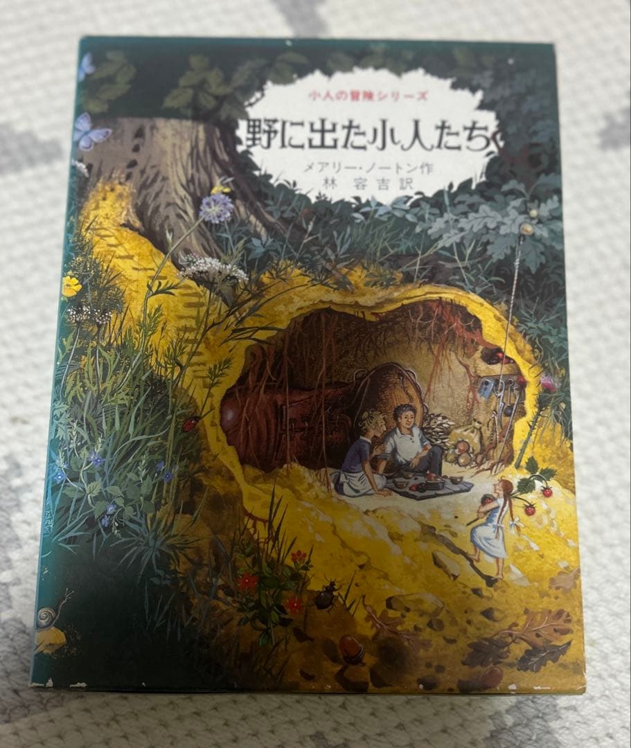 床下の小人たち 5冊セット 絶版 レア
