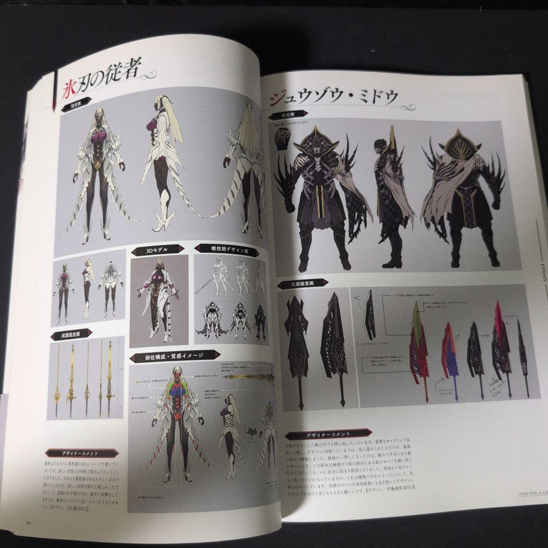 CODE VEIN 公式設定画集 創世の記憶