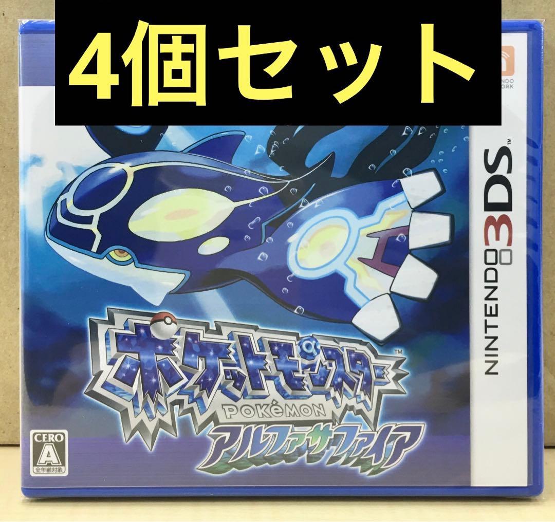 新品未開封 ポケットモンスター アルファサファイア 4個セット 【1820】