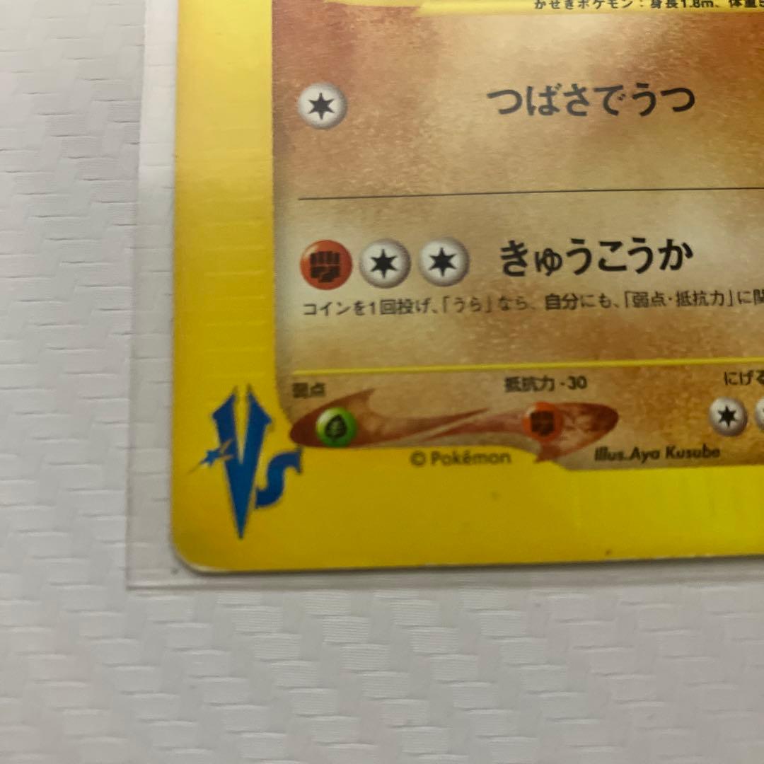 ワタルのプテラ ● ポケモンカード★VS 099/141