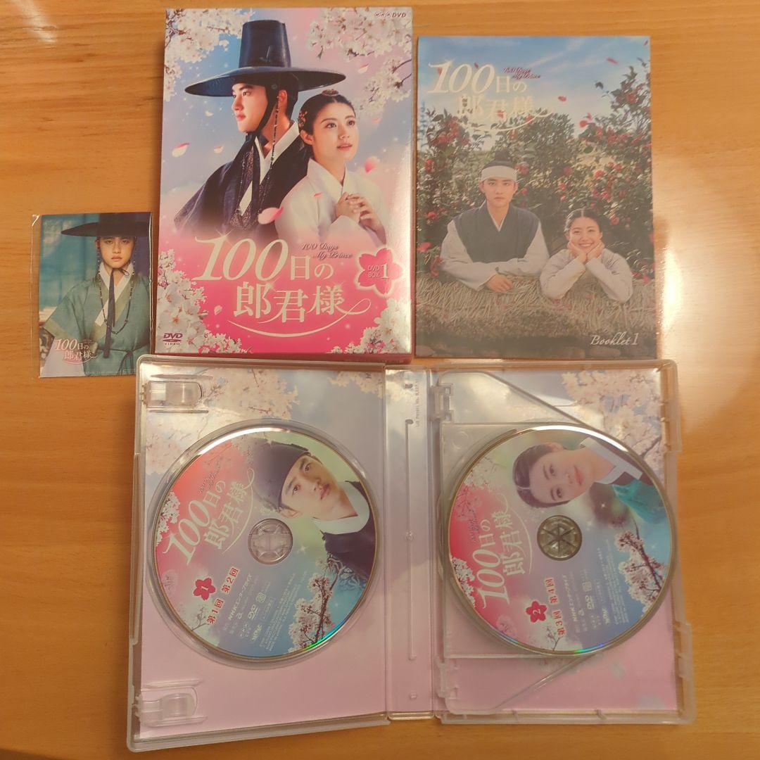 100日の郎君様　DVD Box1＆2　特典映像＆ブックレット