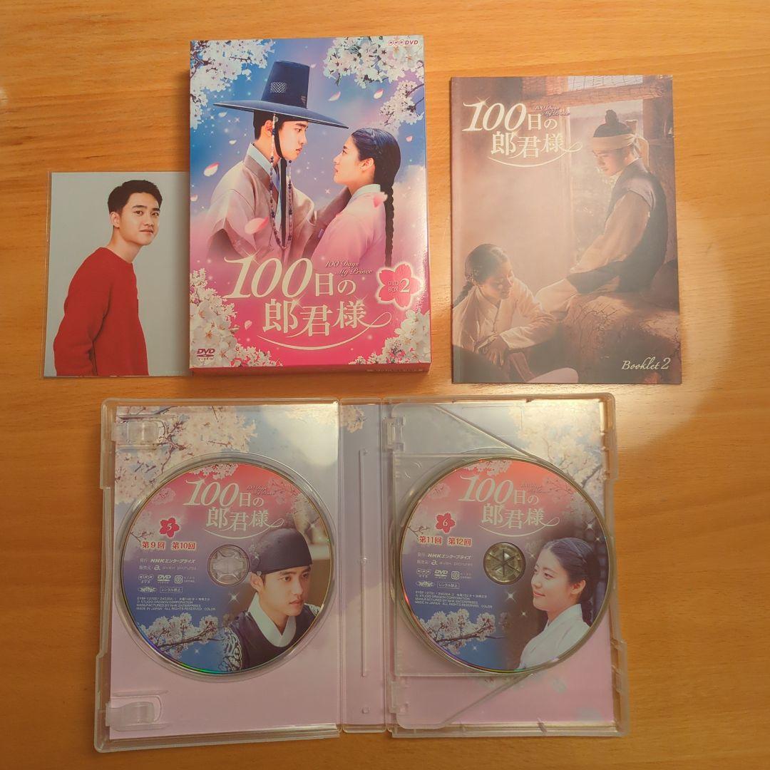 100日の郎君様　DVD Box1＆2　特典映像＆ブックレット