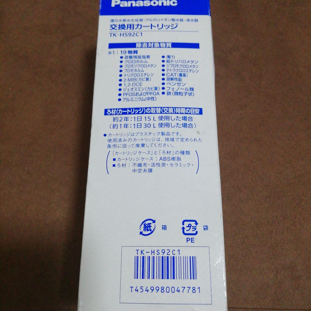 パナソニック 還元水素生成器 交換用カートリッジ TK―HS92C1