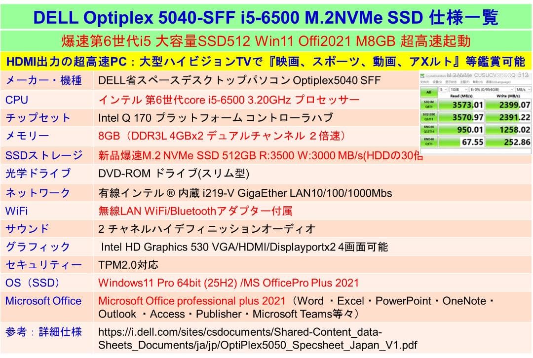爆速【整備済み品】M2SSD512GB 第6-i5 M8G Offi21ビジネス