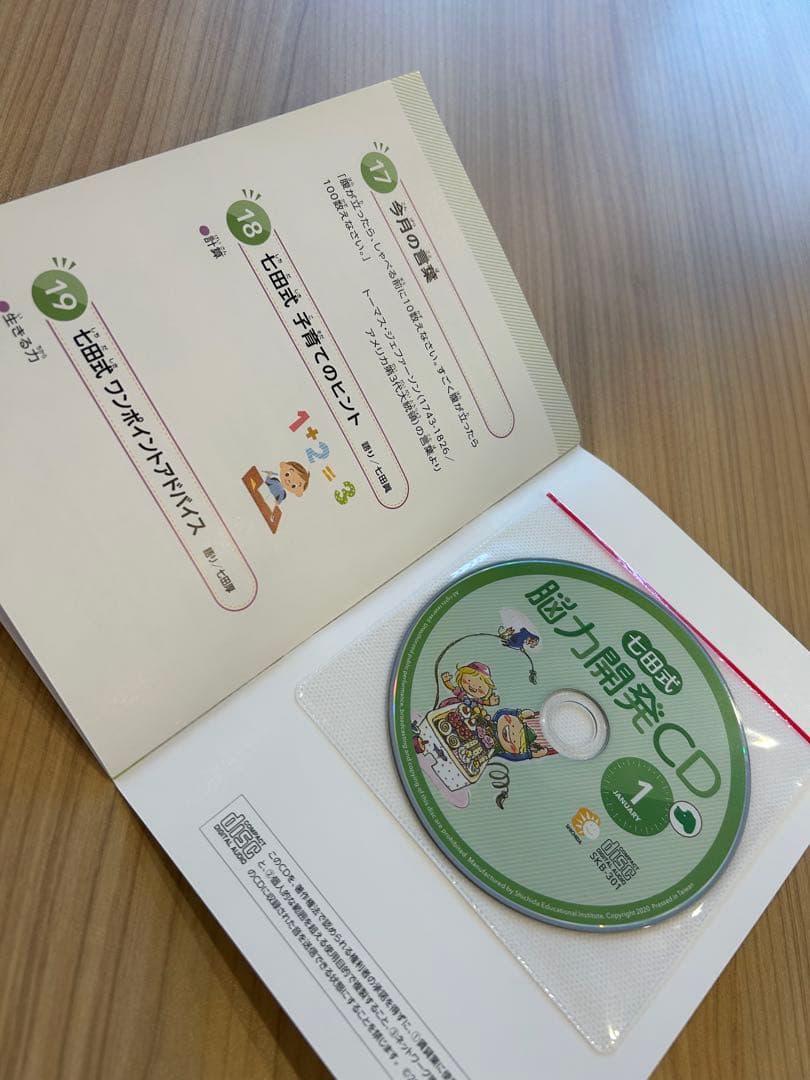 七田式　冊子CD フルセット