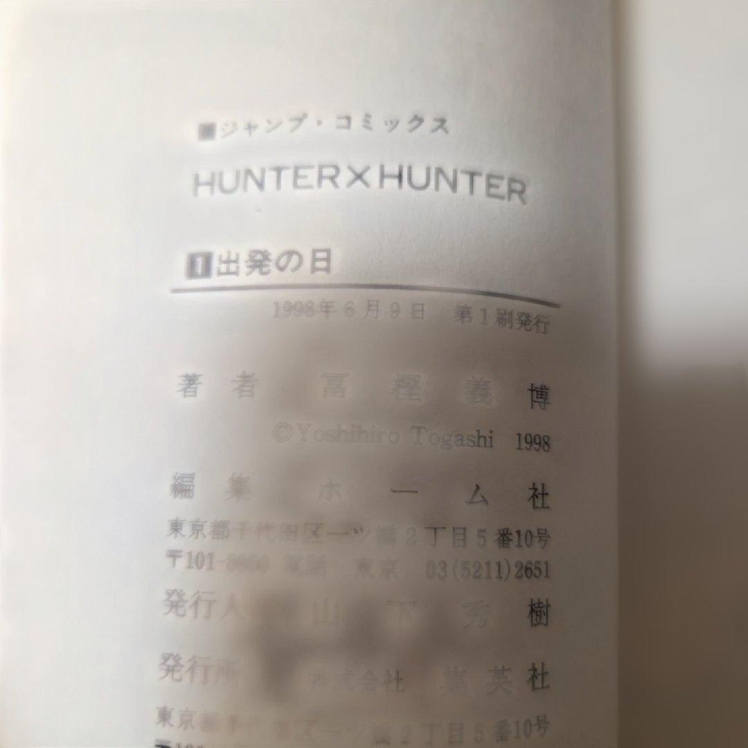 HUNTER×HUNTER 1 2 3 5 全巻初版
