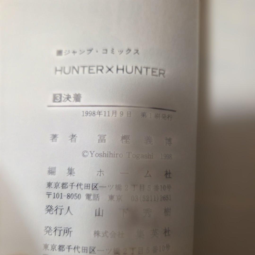 HUNTER×HUNTER 1 2 3 5 全巻初版