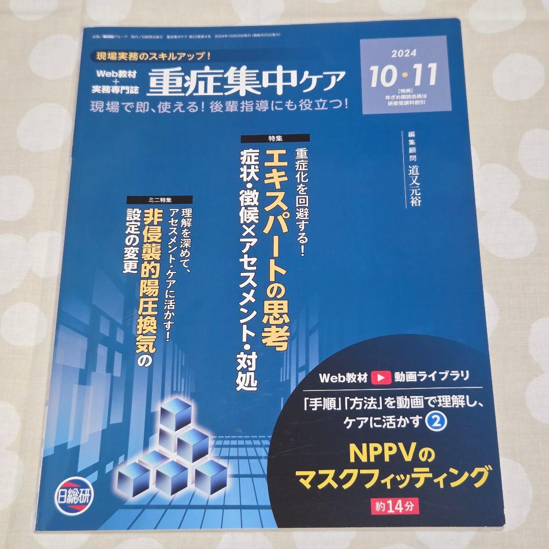 重症集中ケア 2024年度6冊