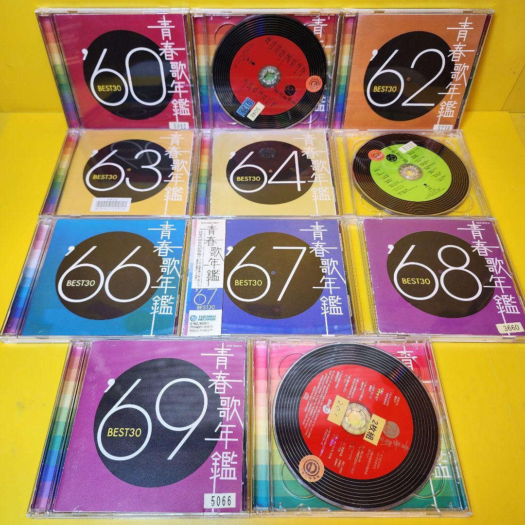 ※新品ケース交換済み 青春歌年鑑 ’60～’70 全22枚組セット）
