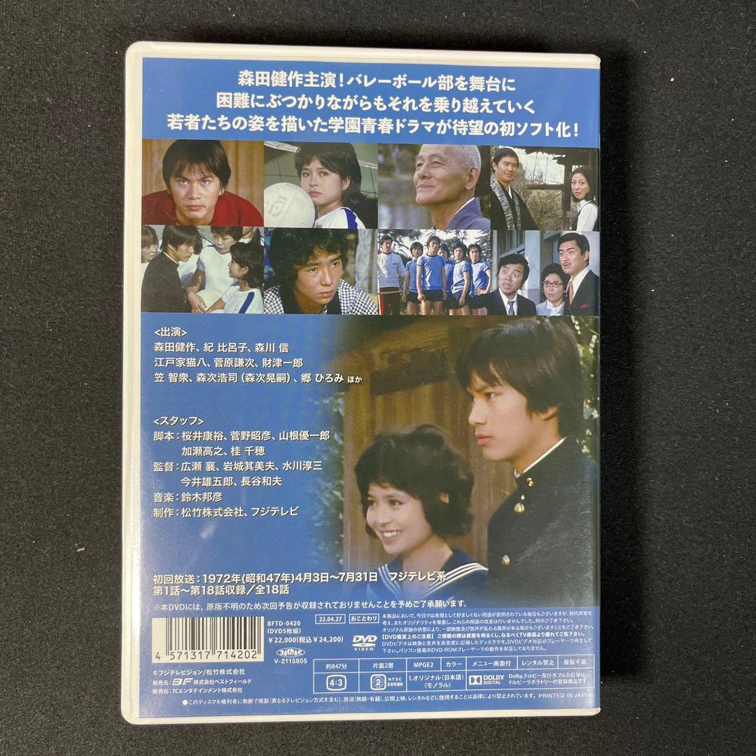 昭和の名作ライブラリー 第100集 青春をつっ走れ コレクターズDVD〈5枚組〉