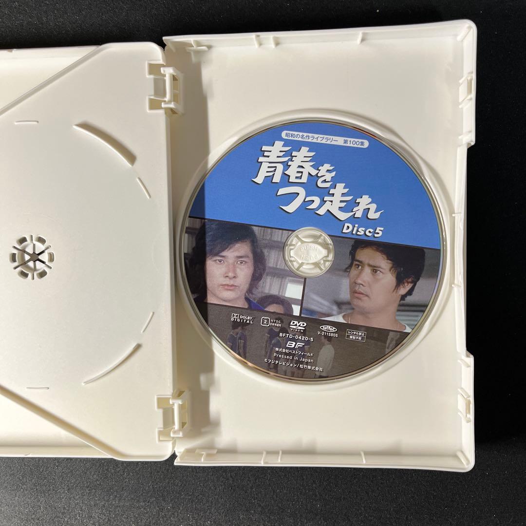 昭和の名作ライブラリー 第100集 青春をつっ走れ コレクターズDVD〈5枚組〉