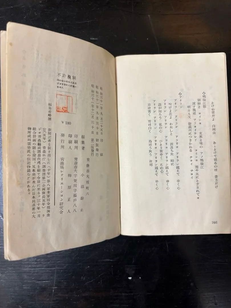 唄の玉手箱　青森県民謡集　成田雲竹　監修　小沼幹止　編集