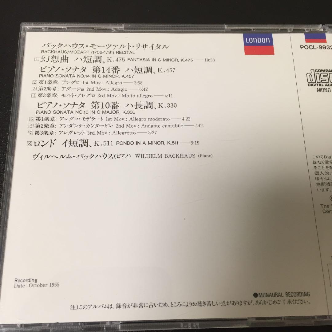 【売約済】バックハウス／モーツァルト・リサイタル(モノーラル録音)