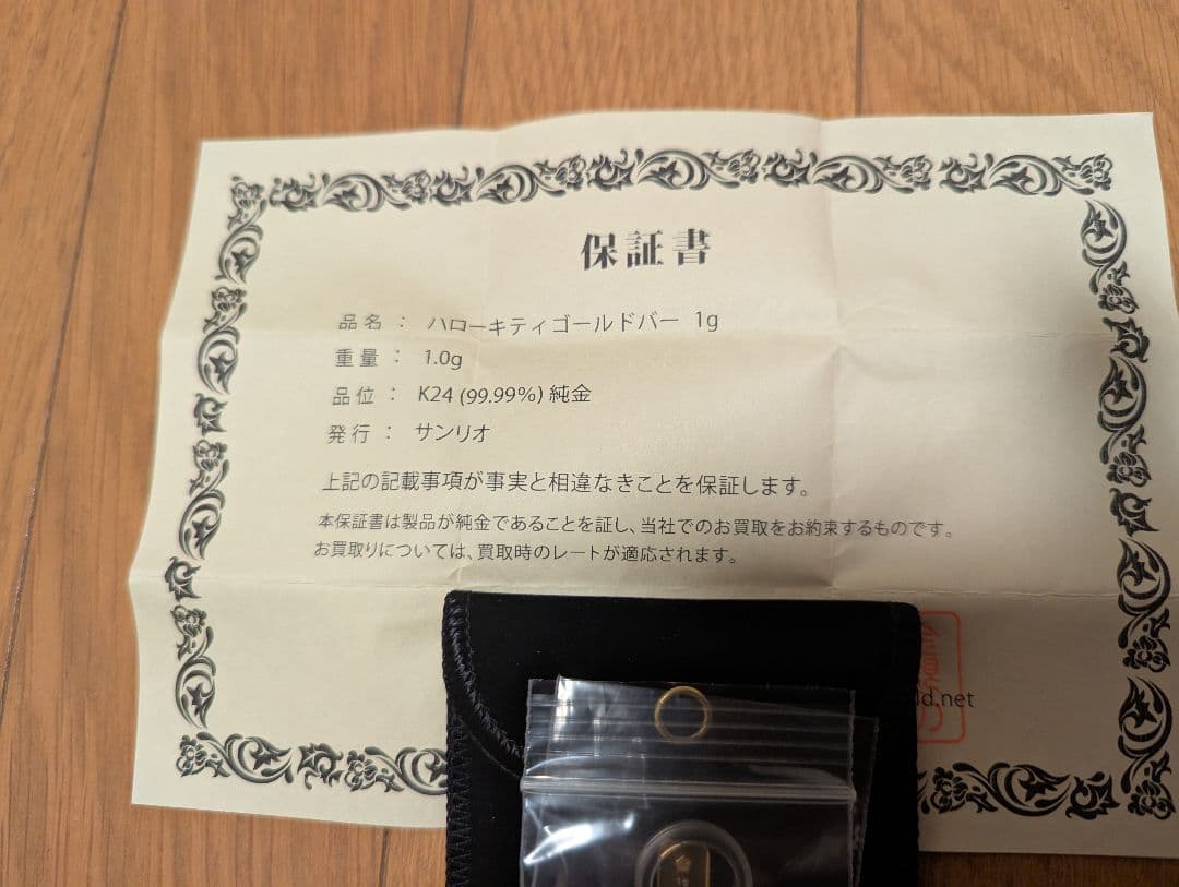 ハローキティ　ゴールドバー　24金　1g