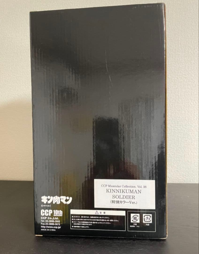 【未開封品】CCP　キン肉マン　CM　ソルジャー　2点セット