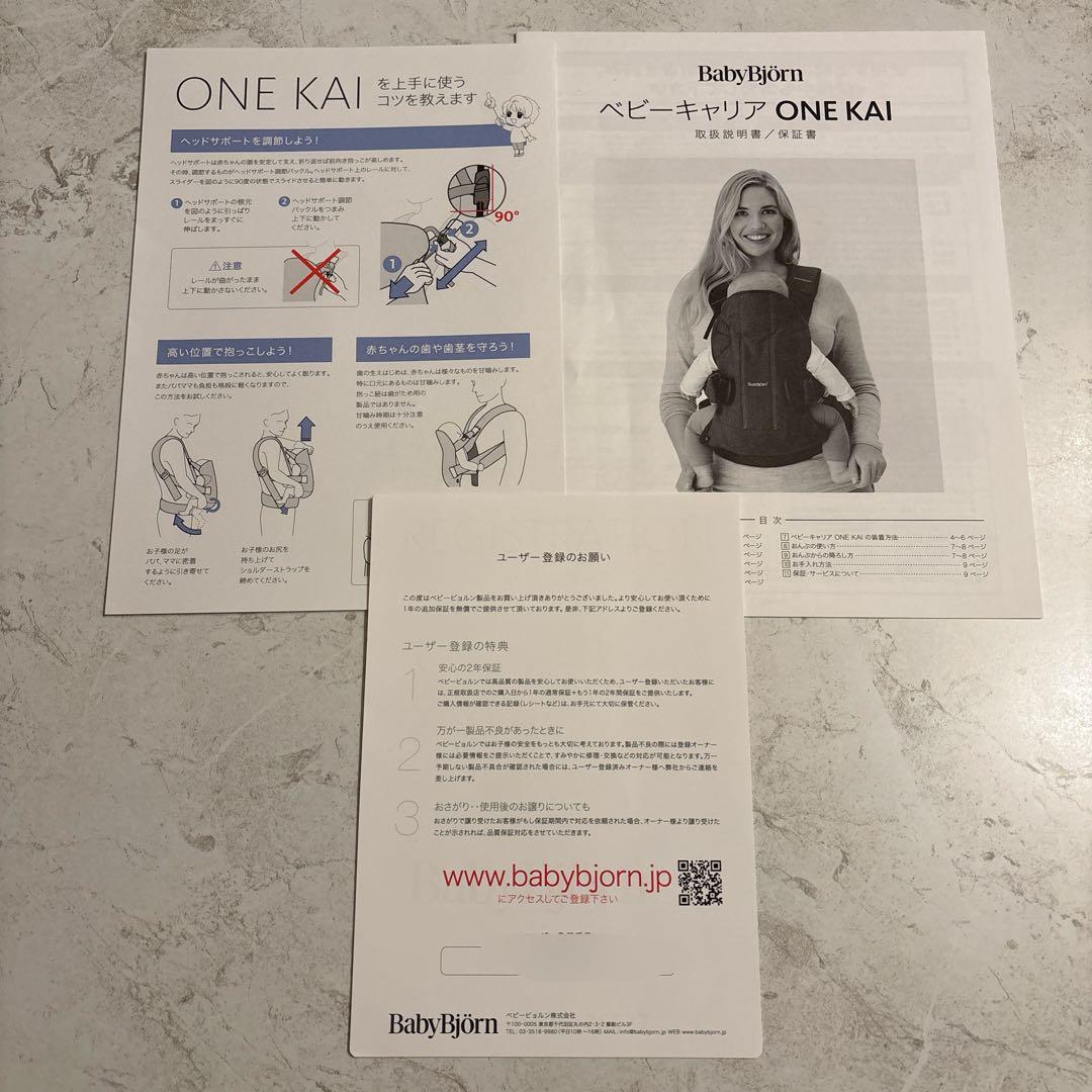 美品【BABYBJÖRN 】ONE KAI 抱っこ紐 メッシュ グレージュ