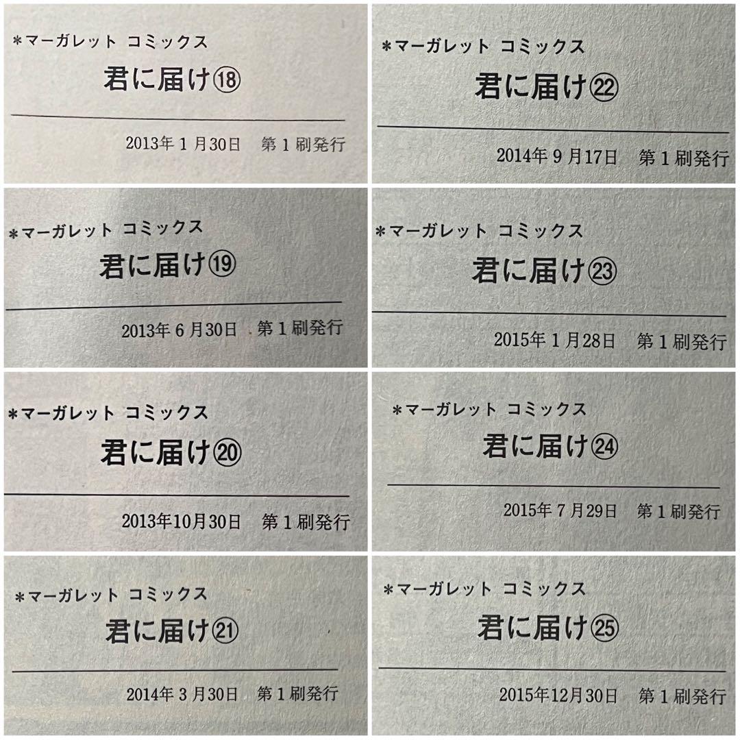 君に届け 全30巻セット 完結記念特装版付き 初版あり