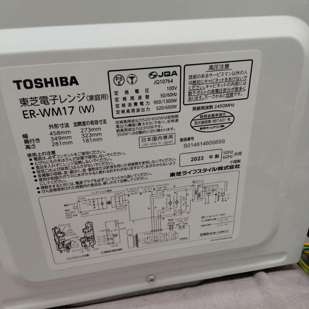 TOSHIBA 単機能電子レンジ ER-WM17