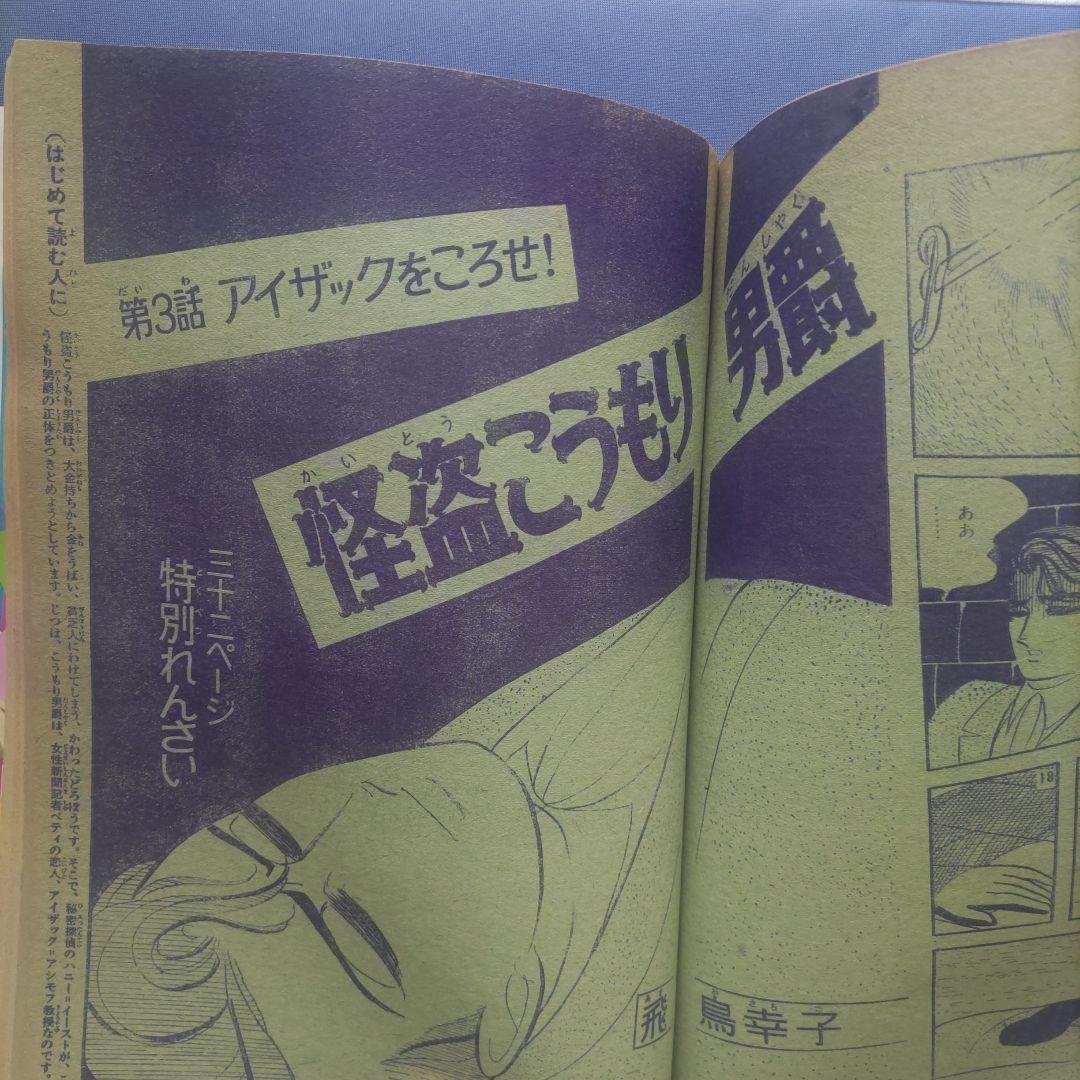 昭和レトロ　『少女フレンド』　講談社　昭和42年5月