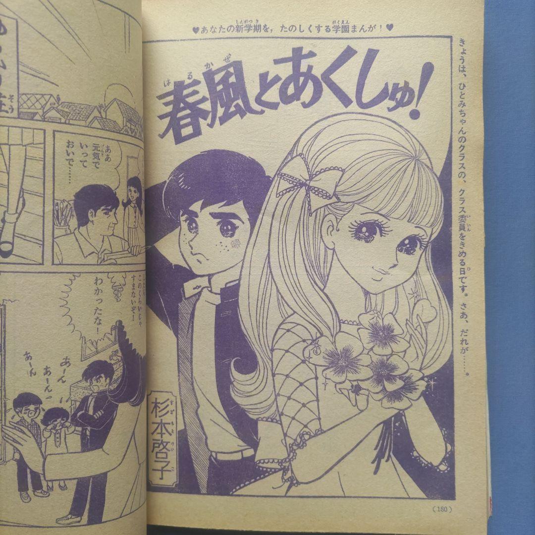 昭和レトロ　『少女フレンド』　講談社　昭和42年5月