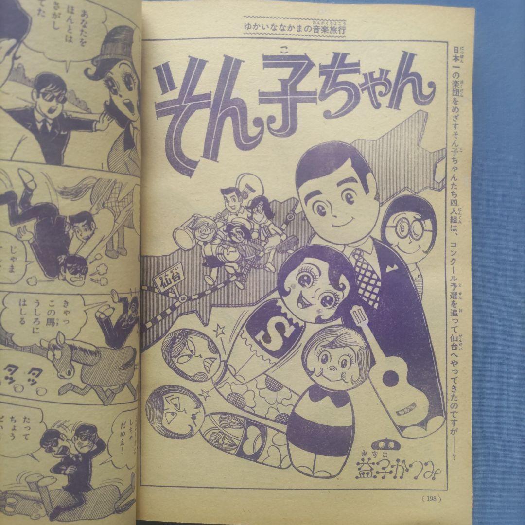 昭和レトロ　『少女フレンド』　講談社　昭和42年5月