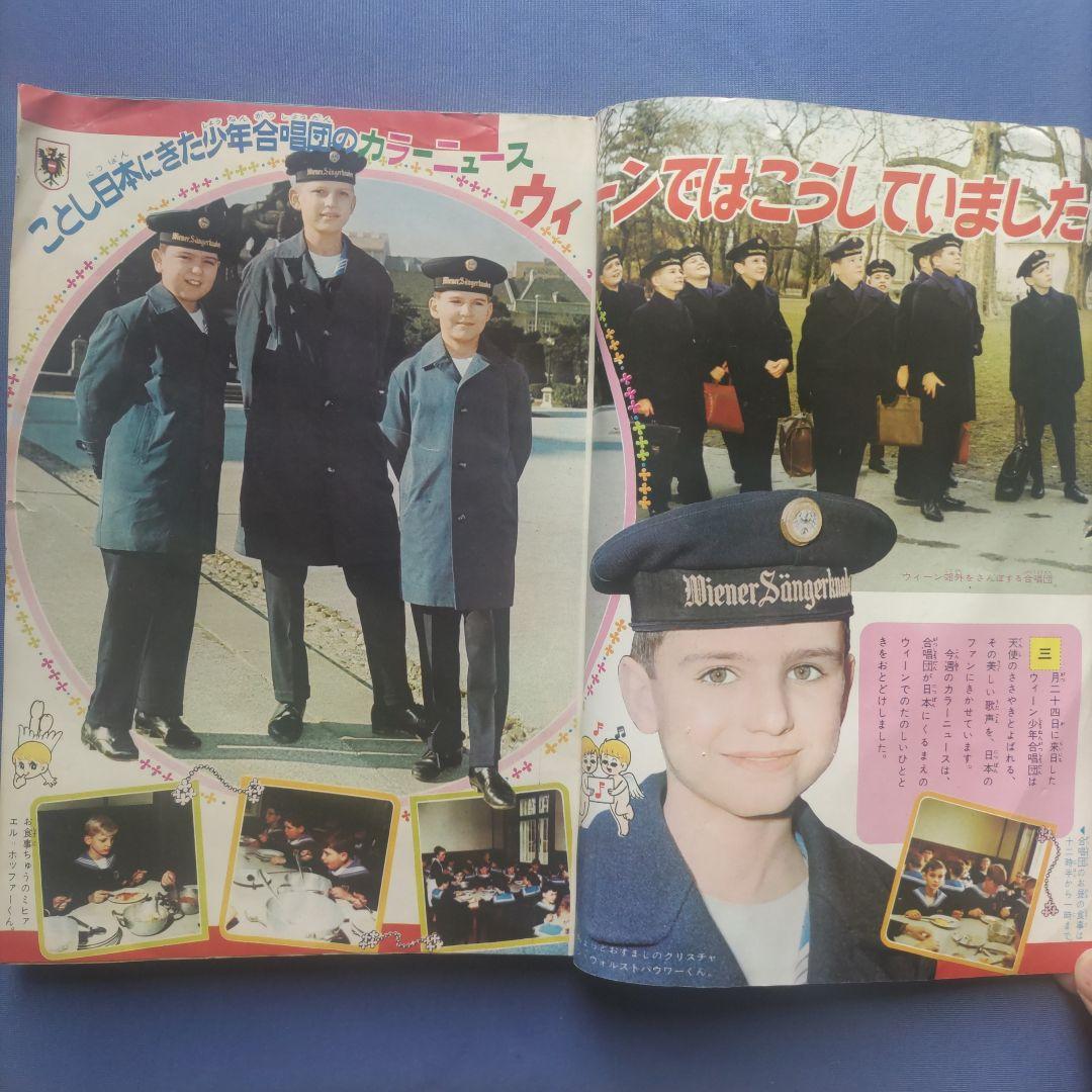 昭和レトロ　『少女フレンド』　講談社　昭和42年5月
