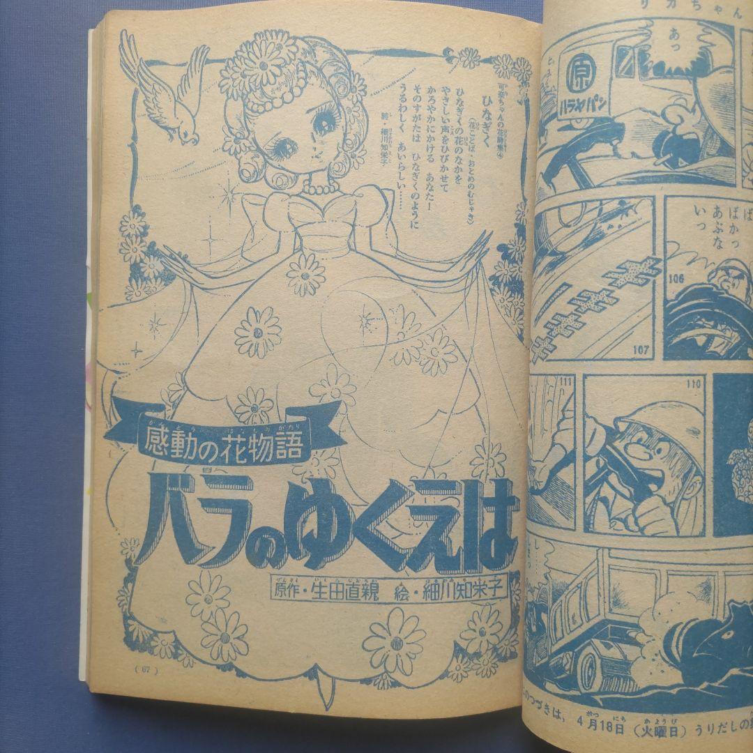 昭和レトロ　『少女フレンド』　講談社　昭和42年5月
