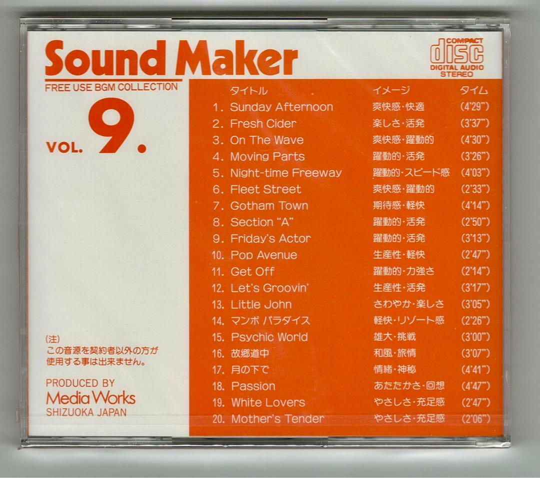 著作権フリーBGM サウンドメーカーVol.9〜12 セット