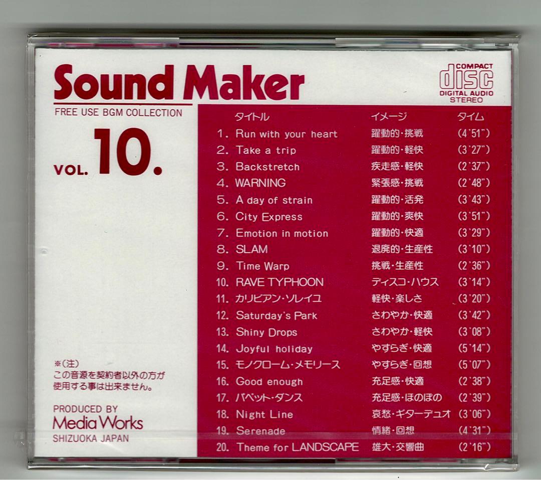 著作権フリーBGM サウンドメーカーVol.9〜12 セット