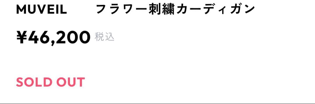 【未使用】MUVEIL 紫　薄手のニットカーディガン　サイズ36