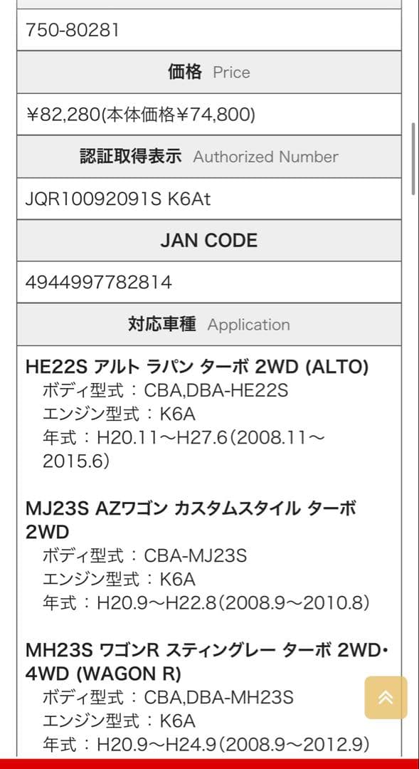 フジツボ ターボ用 MH23S MJ23S HE22S ワゴンRスティングレー
