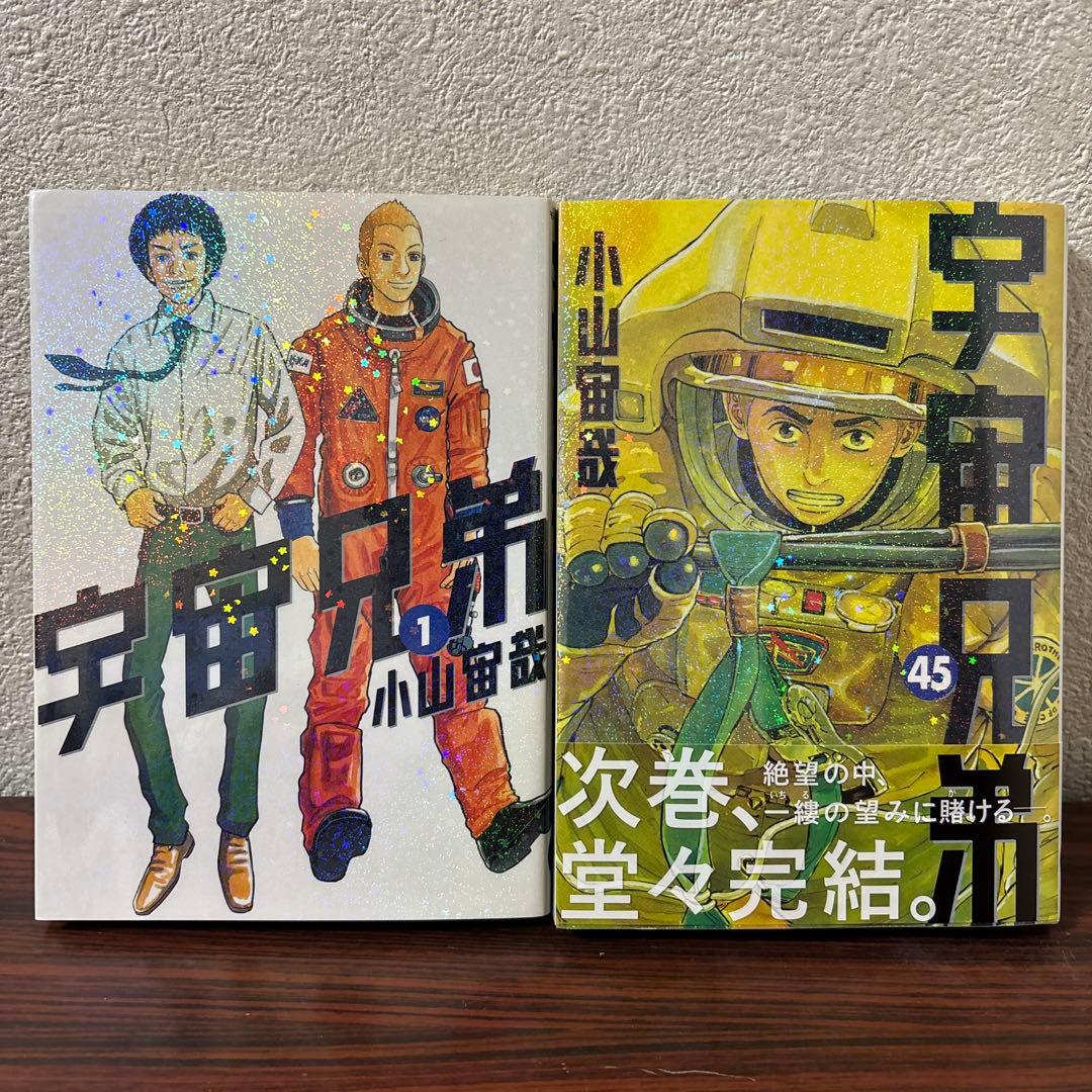 宇宙兄弟 全巻セット 1巻~45巻 心のノート