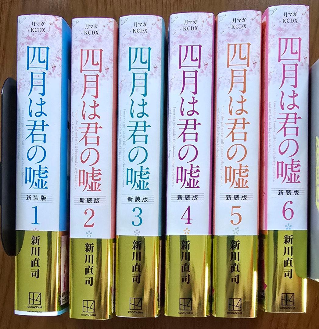 四月は君の嘘 新装版 1〜6巻 まとめ売り 新川直司 音楽 青春 ラブストーリー