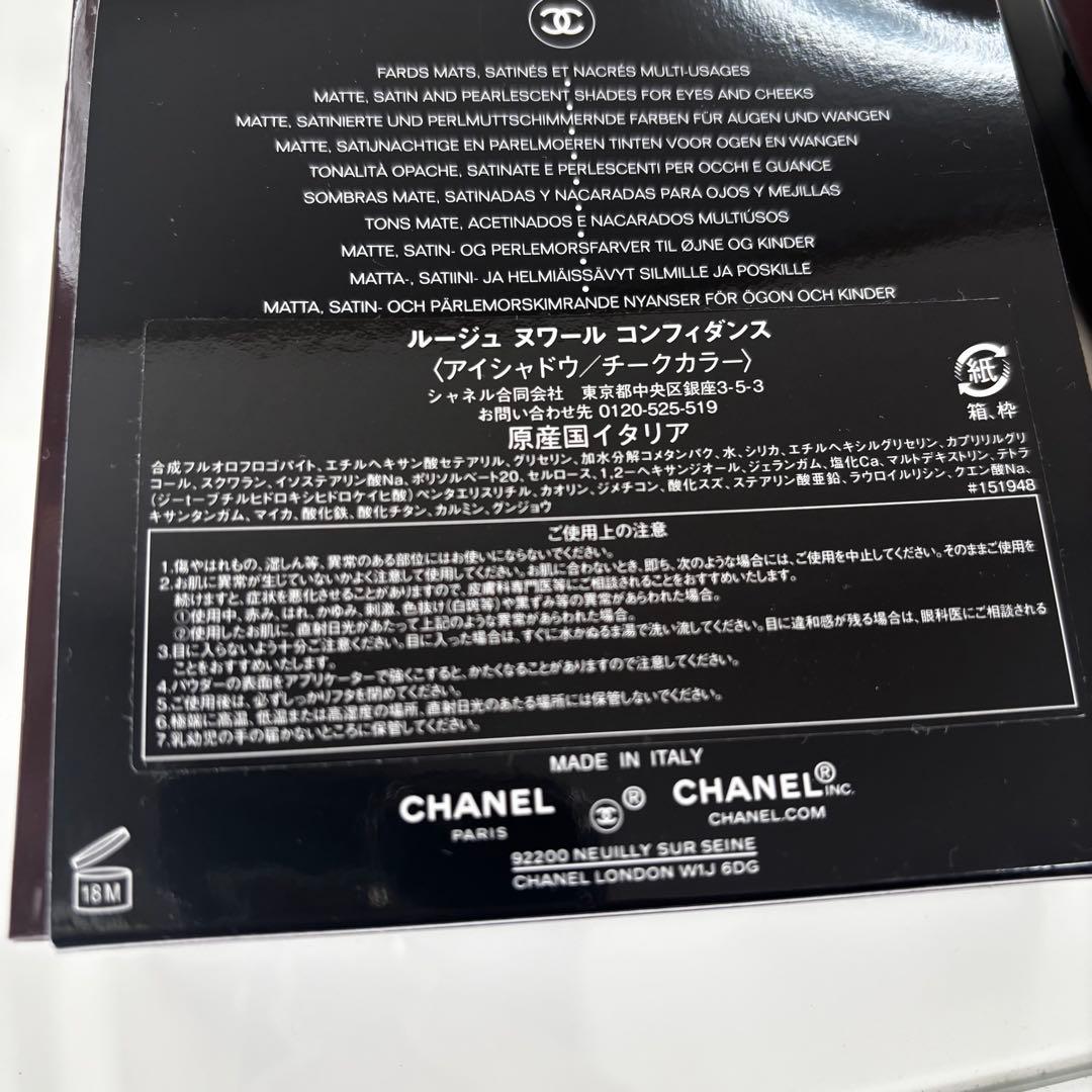 【新品未使用】シャネル　ルージュヌワール　コンフィダンス