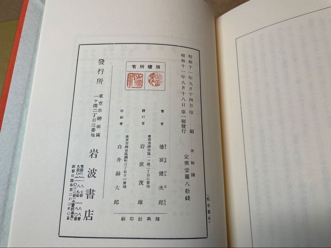 「小説不如帰」徳冨蘆花著 岩波書店　初版復刻版シリーズ