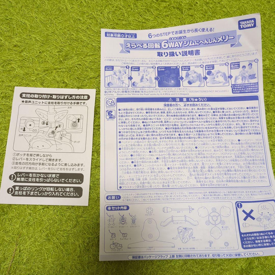 【訳あり】プーメリー　くまのプーさんえらべる回転6WAYジムにへんしんメリー