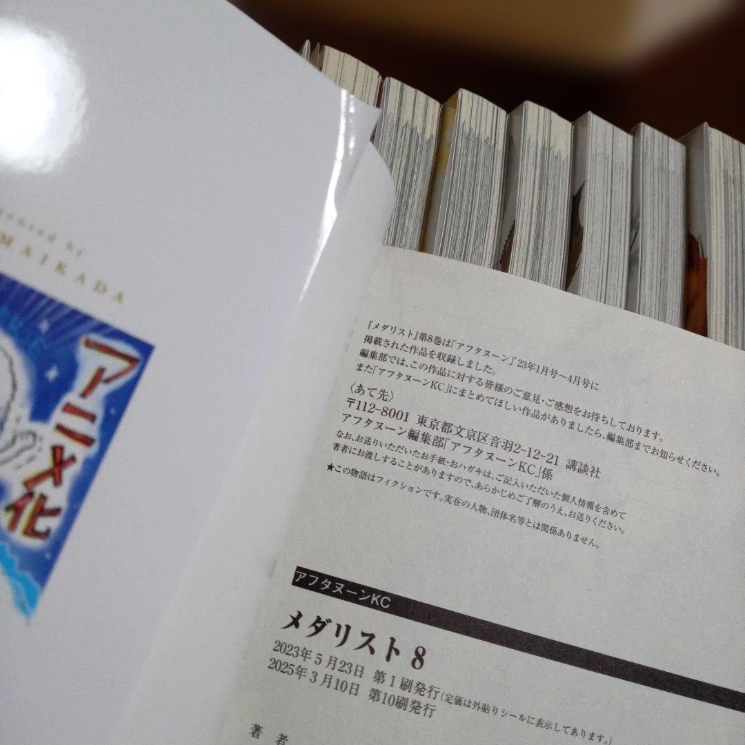 メダリスト 1～13巻セット☆