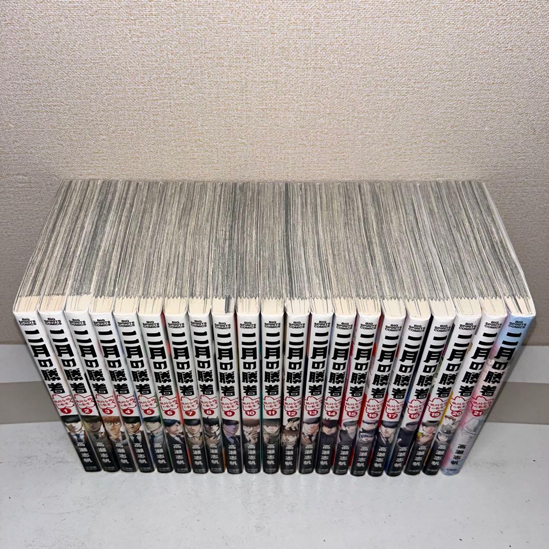 二月の勝者 全巻セット　1-21