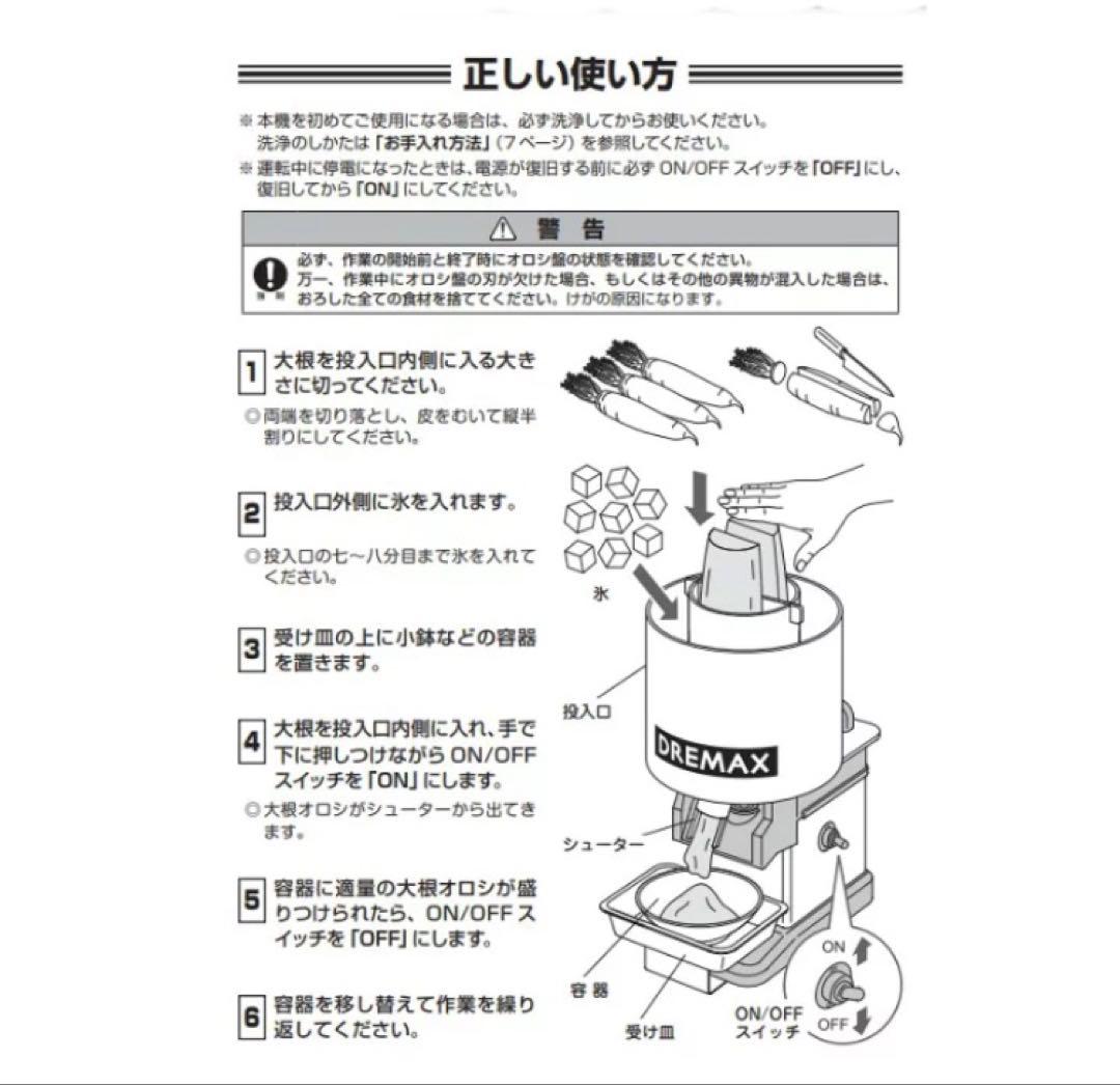 DREMAX ドリマックス　DX-62 大根おろし機　調理器具　動作確認済み