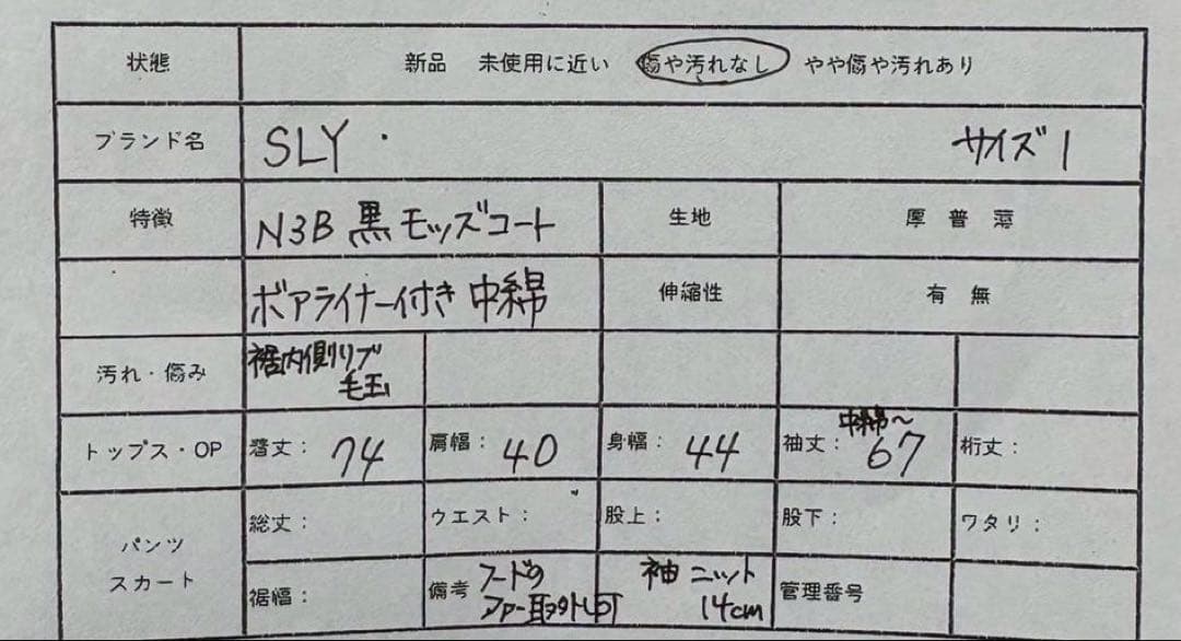 SLY スライ　N3B モッズコート　ロング　ブラック　1 S
