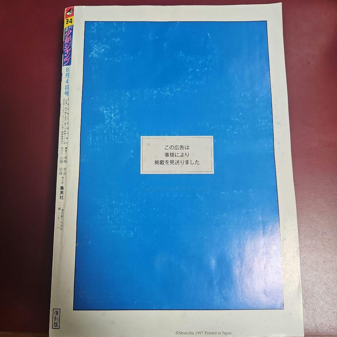 ONE PIECE 連載開始号　週刊少年ジャンプ 1997年34号復刻版