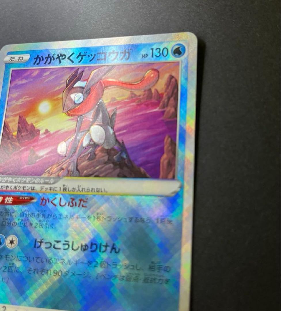 かがやくゲッコウガ 影分身　かげぶんしんエラー美品級【影微ズレ】