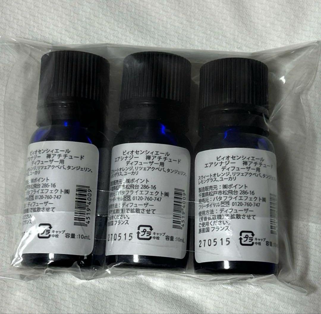 biossentiel （ビィオセンシィエール）アロマディフューザーオイルセット