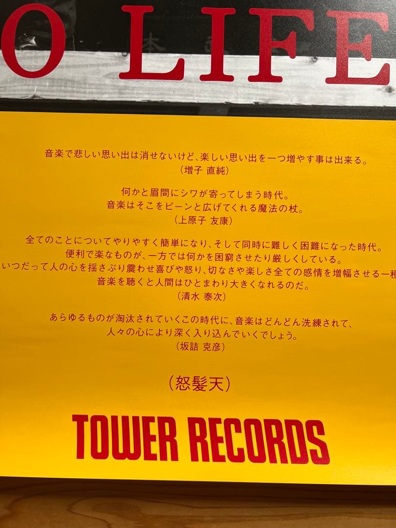 怒髪天　タワーレコードポスターB1サイズ