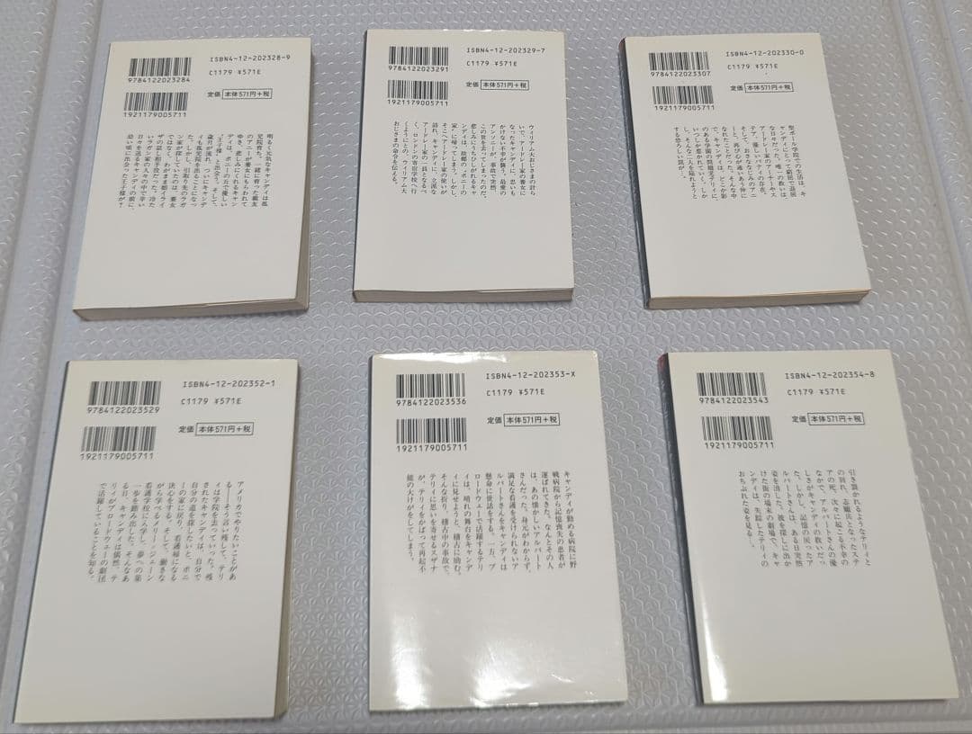 ば*う様 【再出品】キャンディ・キャンディ 文庫版 1-6巻セット