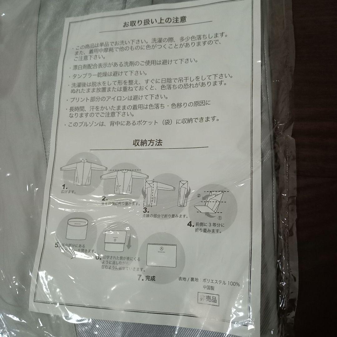 メルセデス・ベンツ　非売品　ウィンドブレーカー