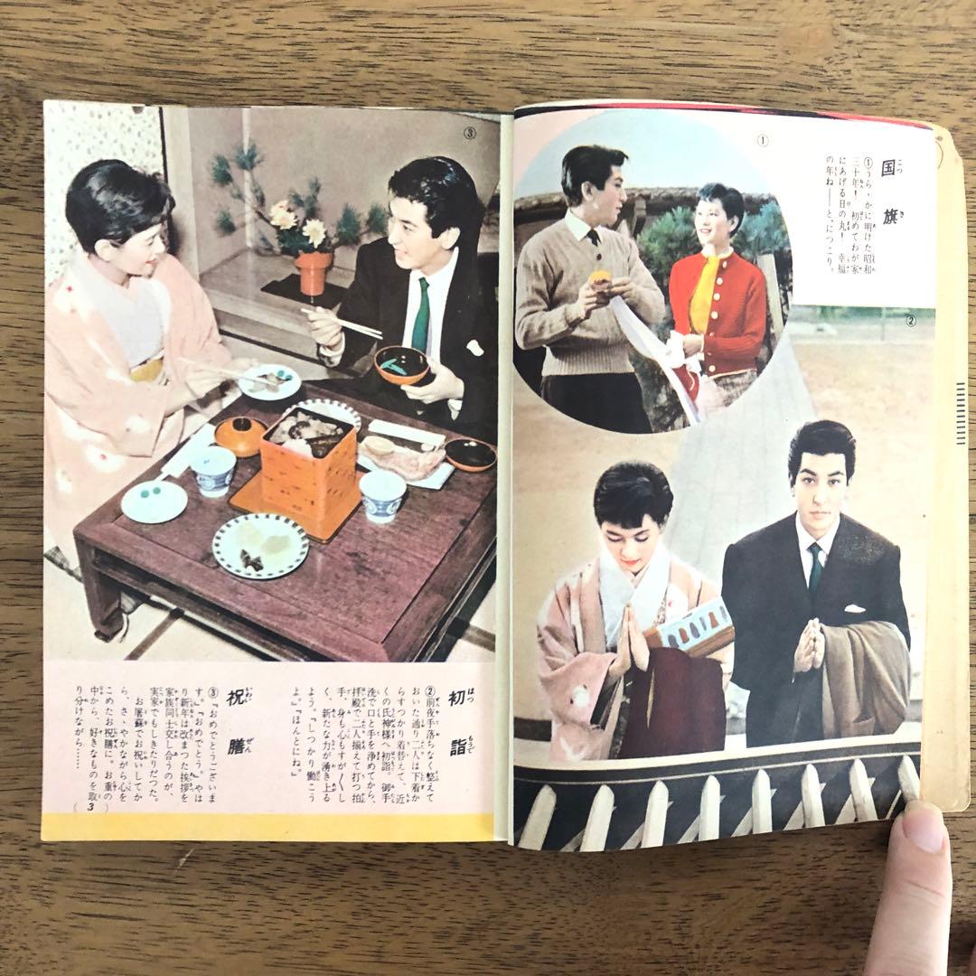 新しい時代の女性の作法★昭和30年★主婦の友付録