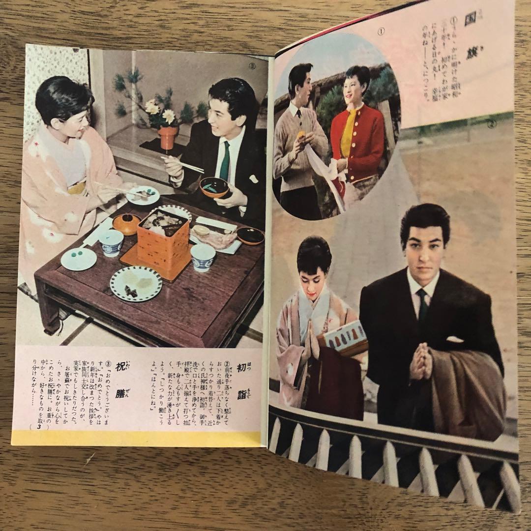 新しい時代の女性の作法★昭和30年★主婦の友付録