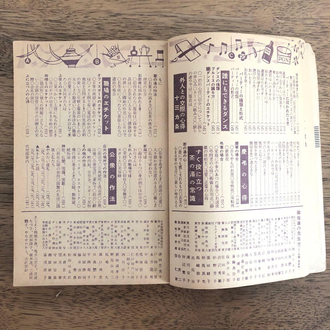 新しい時代の女性の作法★昭和30年★主婦の友付録