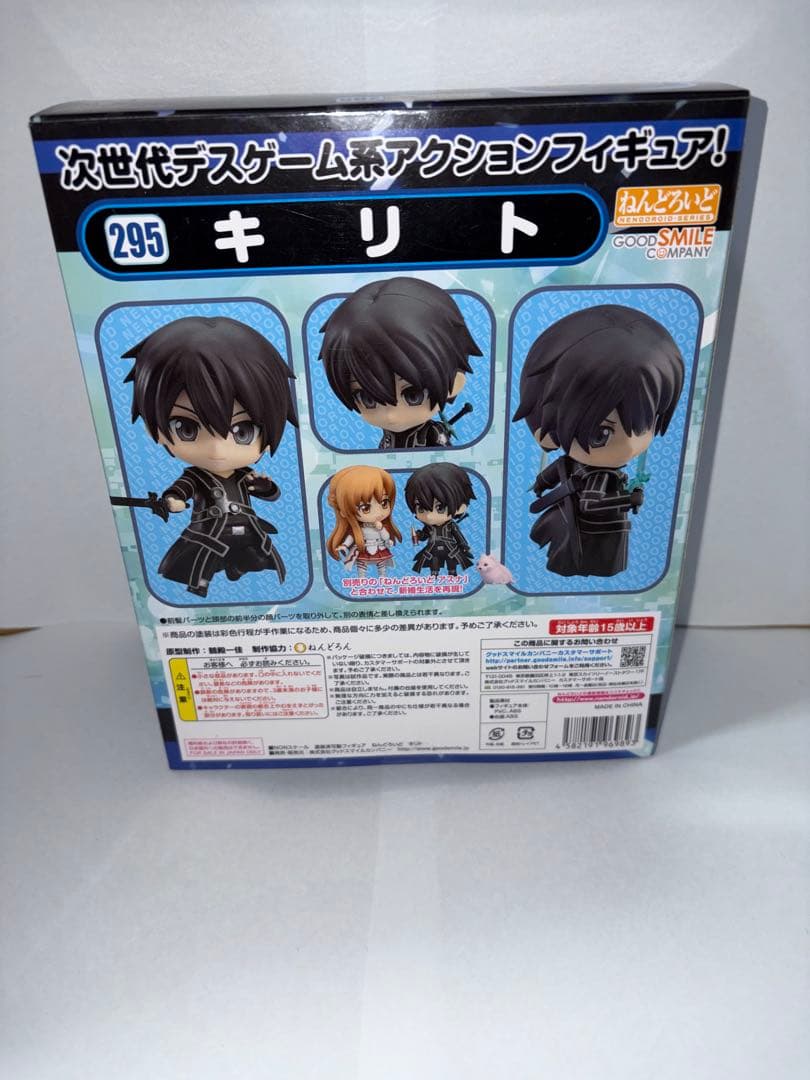 ねんどろいど ソードアート・オンライン キリト　未開封